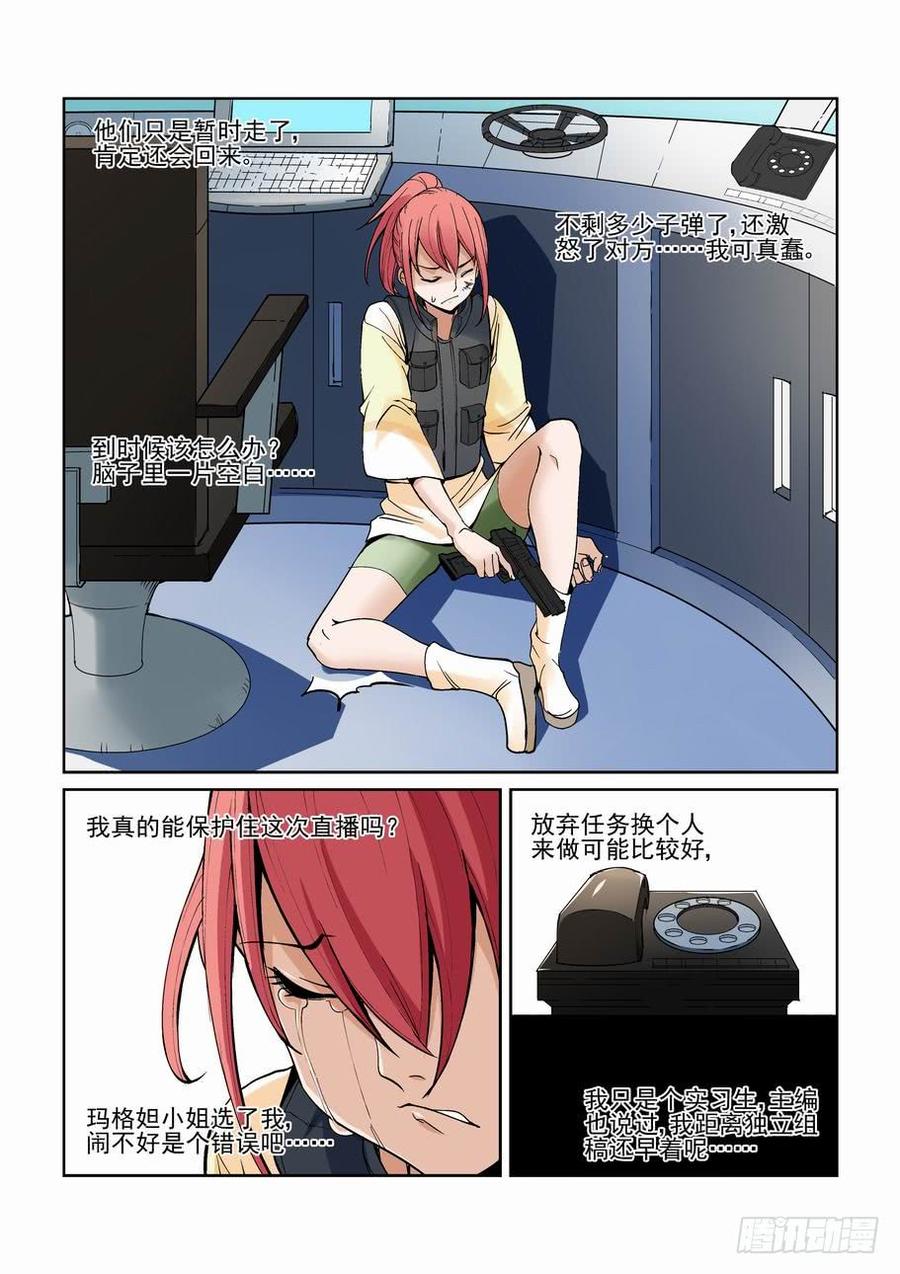 无罪之城 - 第一百三十六话 - 第8张图