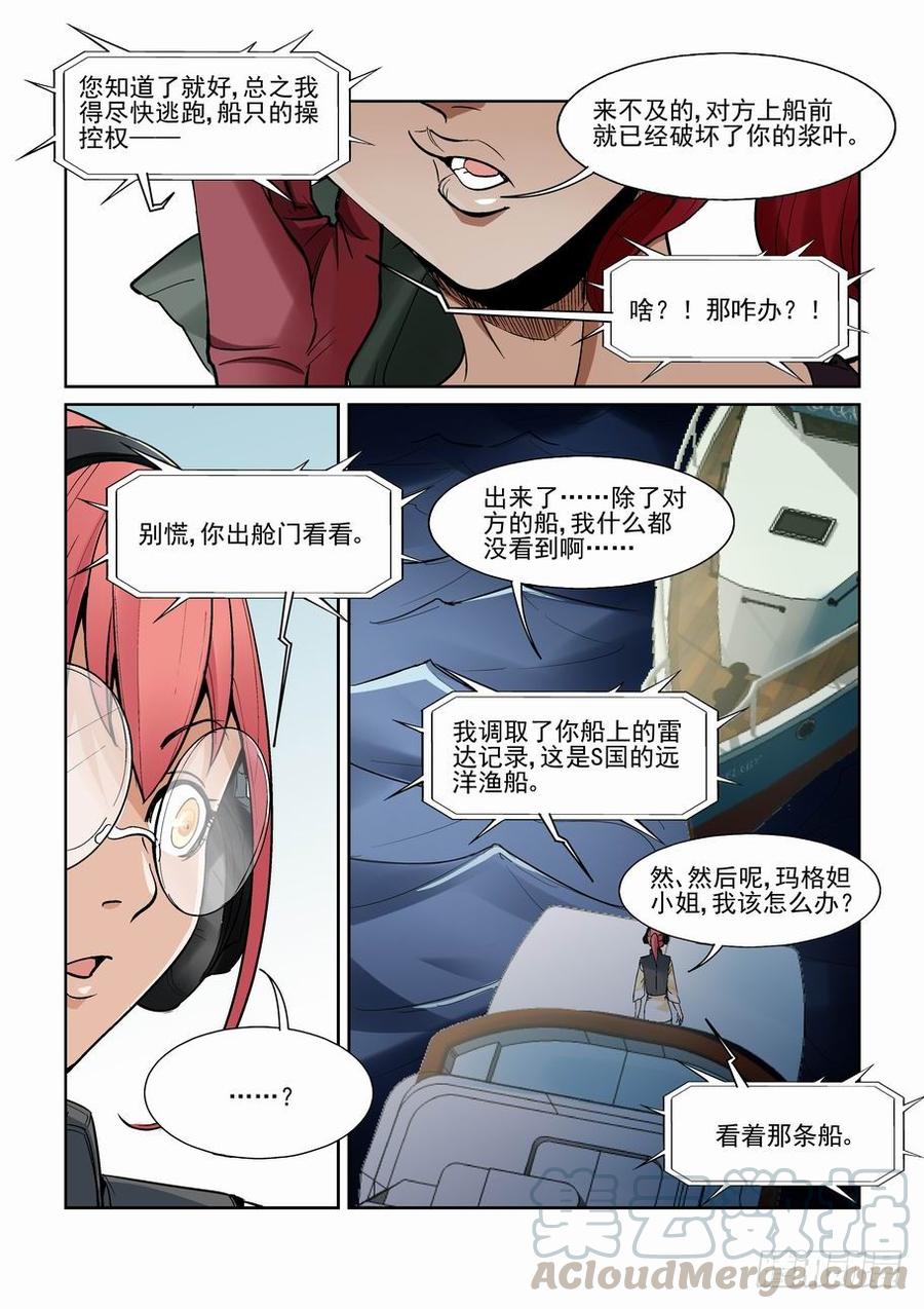 无罪之城 - 第一百三十六话 - 第11张图