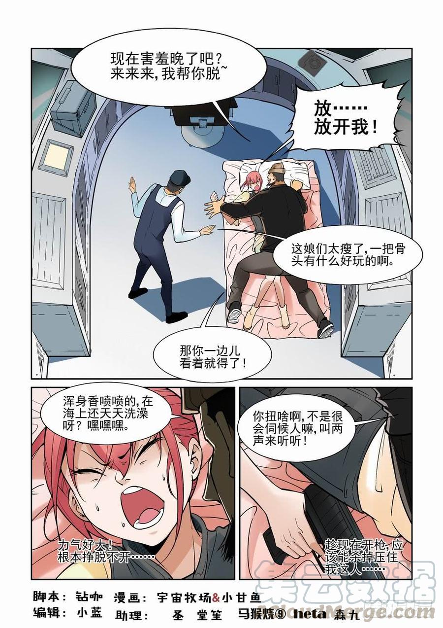 无罪之城 - 第一百三十六话 - 第1张图