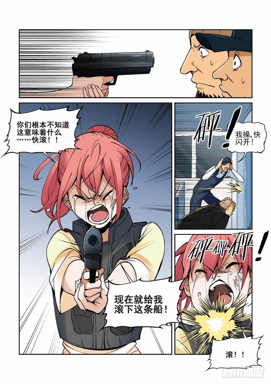 无罪之城 - 第一百三十六话 - 第6张图