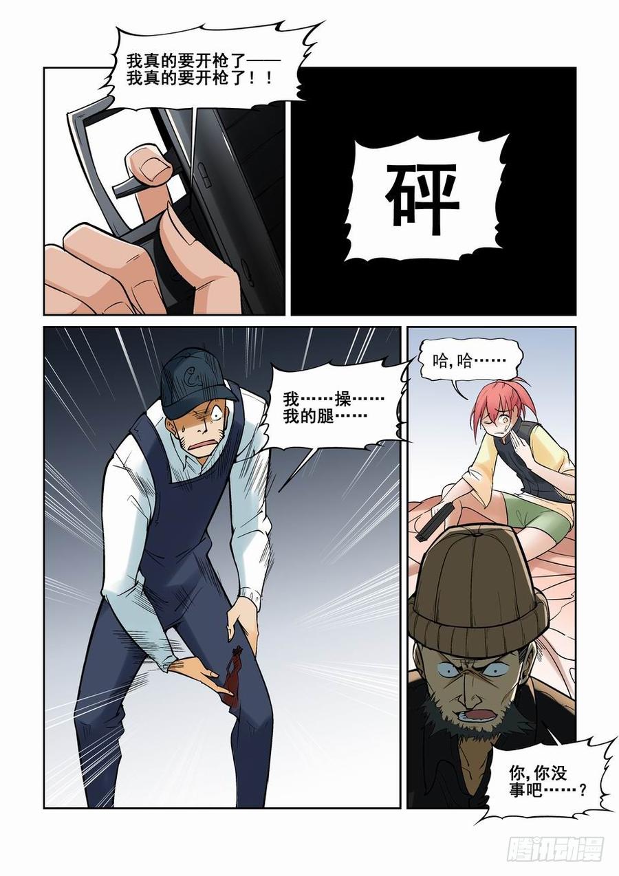 无罪之城 - 第一百三十六话 - 第4张图