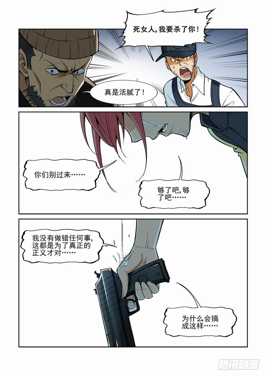 无罪之城 - 第一百三十六话 - 第5张图