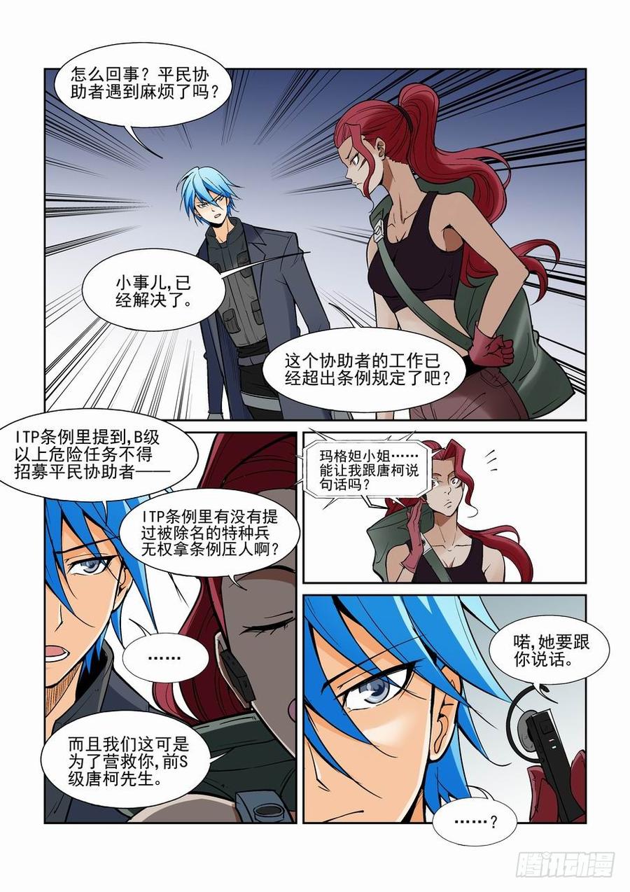 无罪之城 - 第一百三十七话 - 第8张图