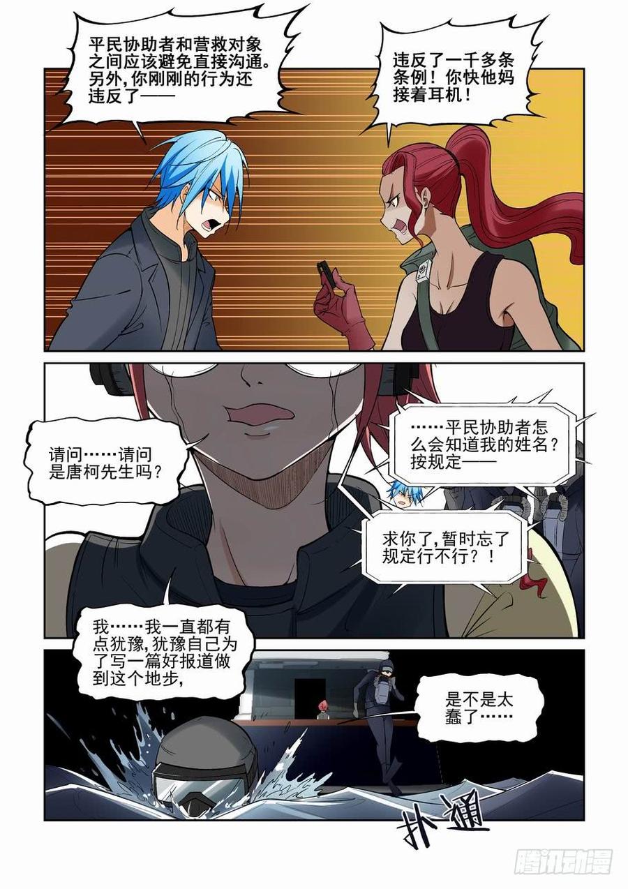 无罪之城 - 第一百三十七话 - 第9张图