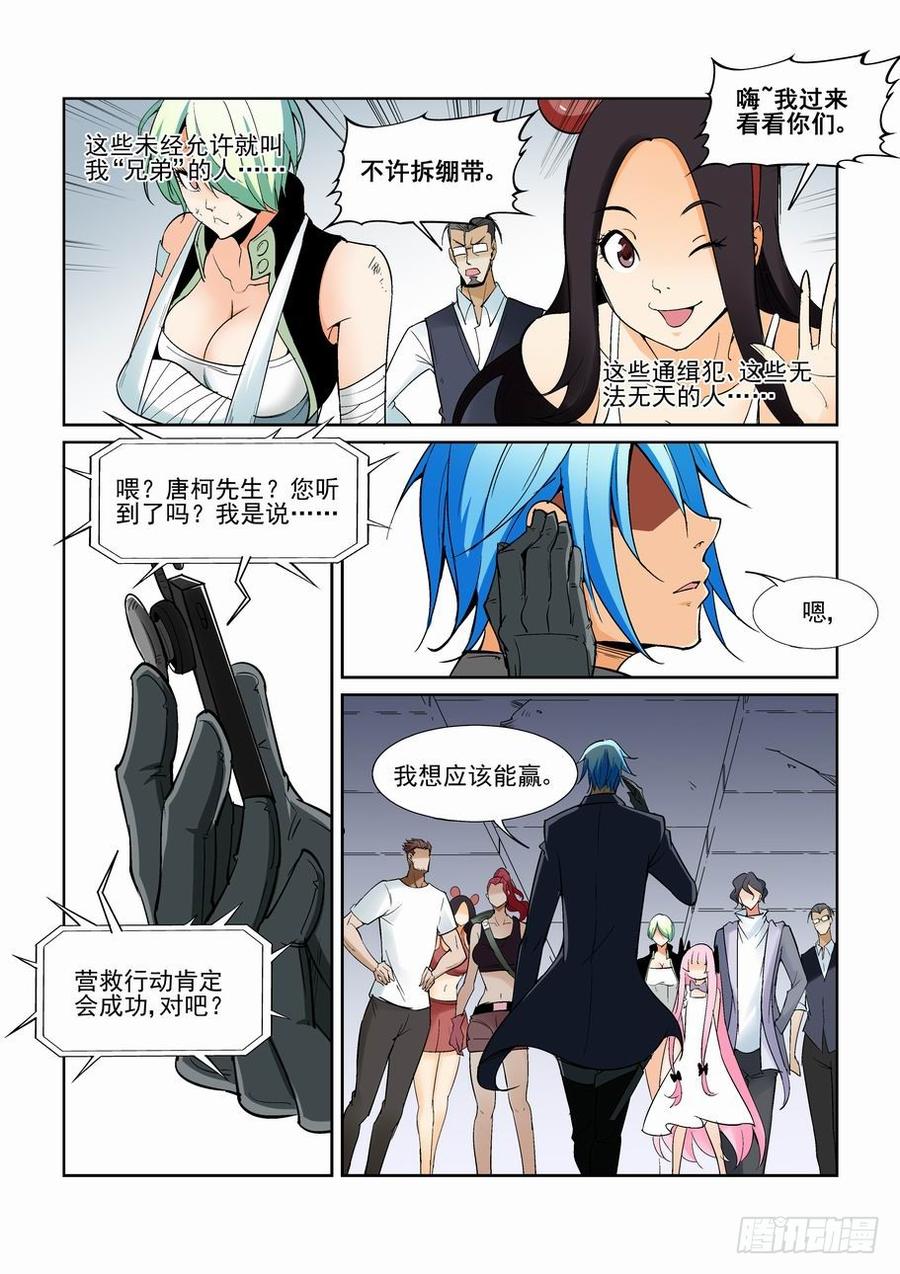 无罪之城 - 第一百三十七话 - 第13张图