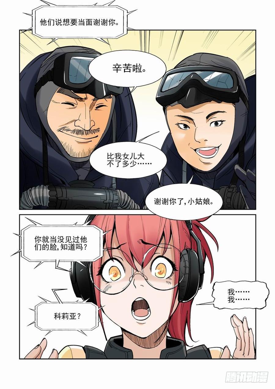 无罪之城 - 第一百三十七话 - 第6张图