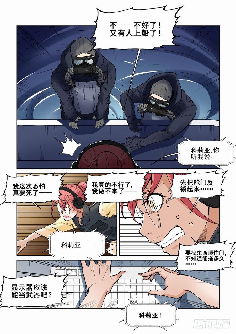 无罪之城 - 第一百三十七话 - 第3张图