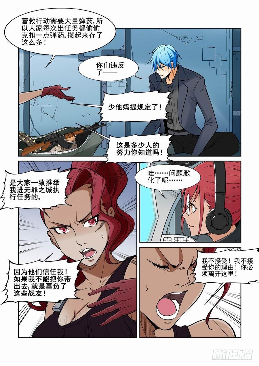 无罪之城 - 第一百三十八话 - 第9张图