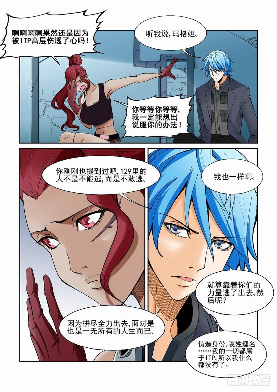 无罪之城 - 第一百三十八话 - 第6张图