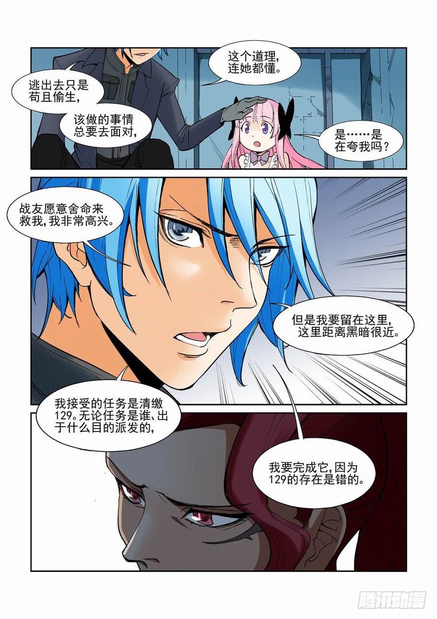 无罪之城 - 第一百三十八话 - 第7张图