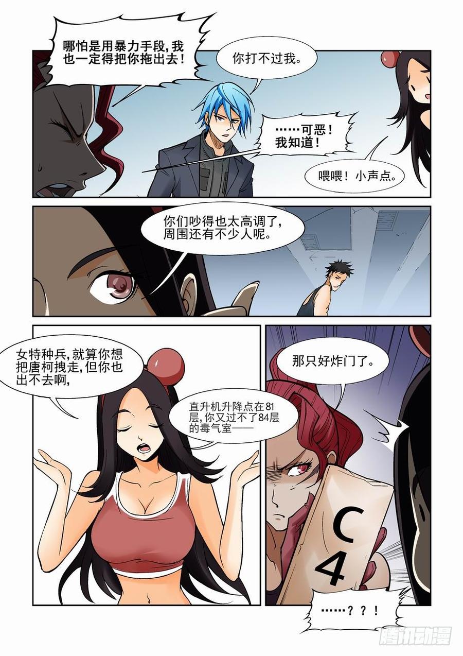 无罪之城 - 第一百三十八话 - 第10张图