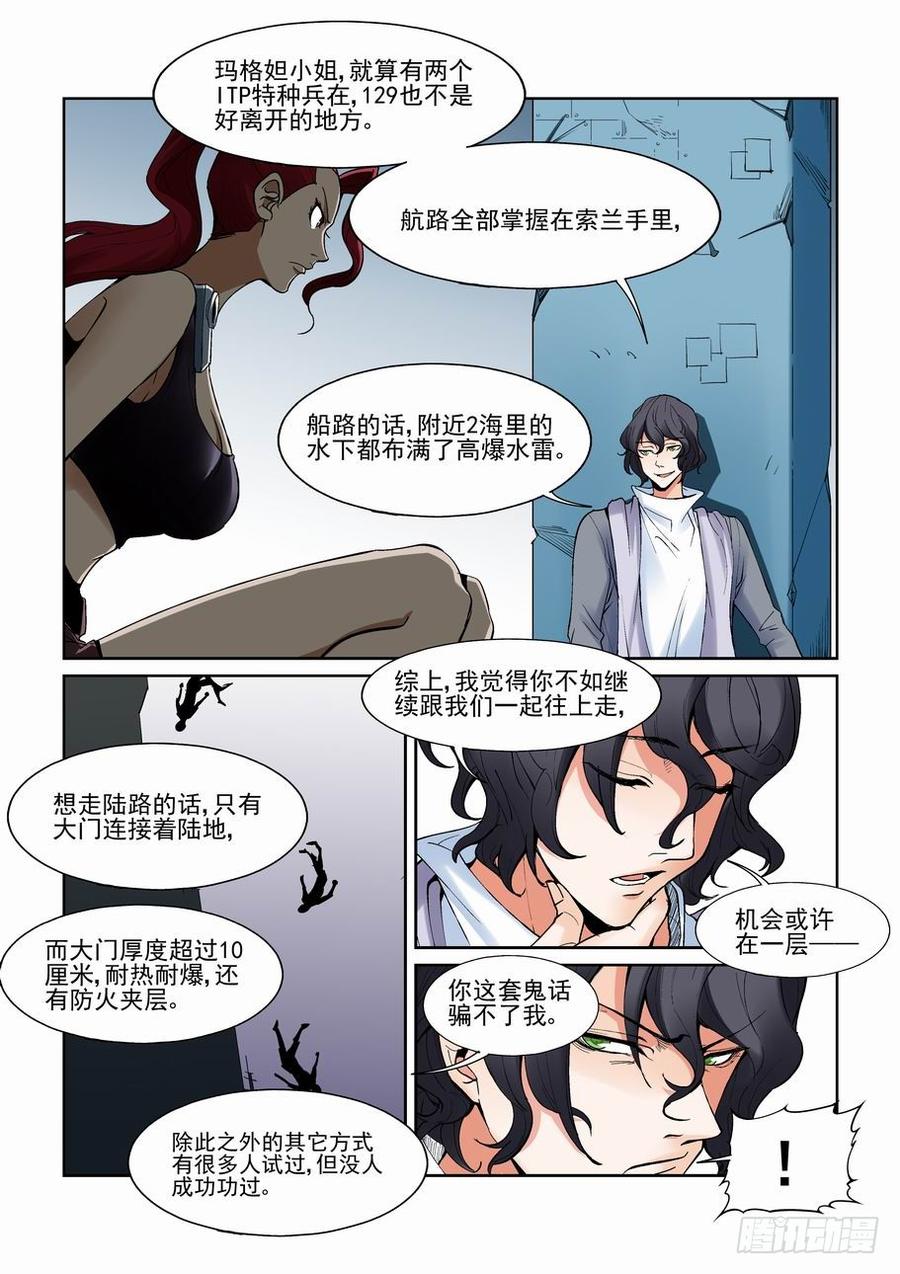 无罪之城 - 第一百三十八话 - 第3张图