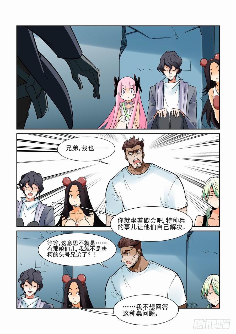 无罪之城 - 第一百三十八话 - 第12张图