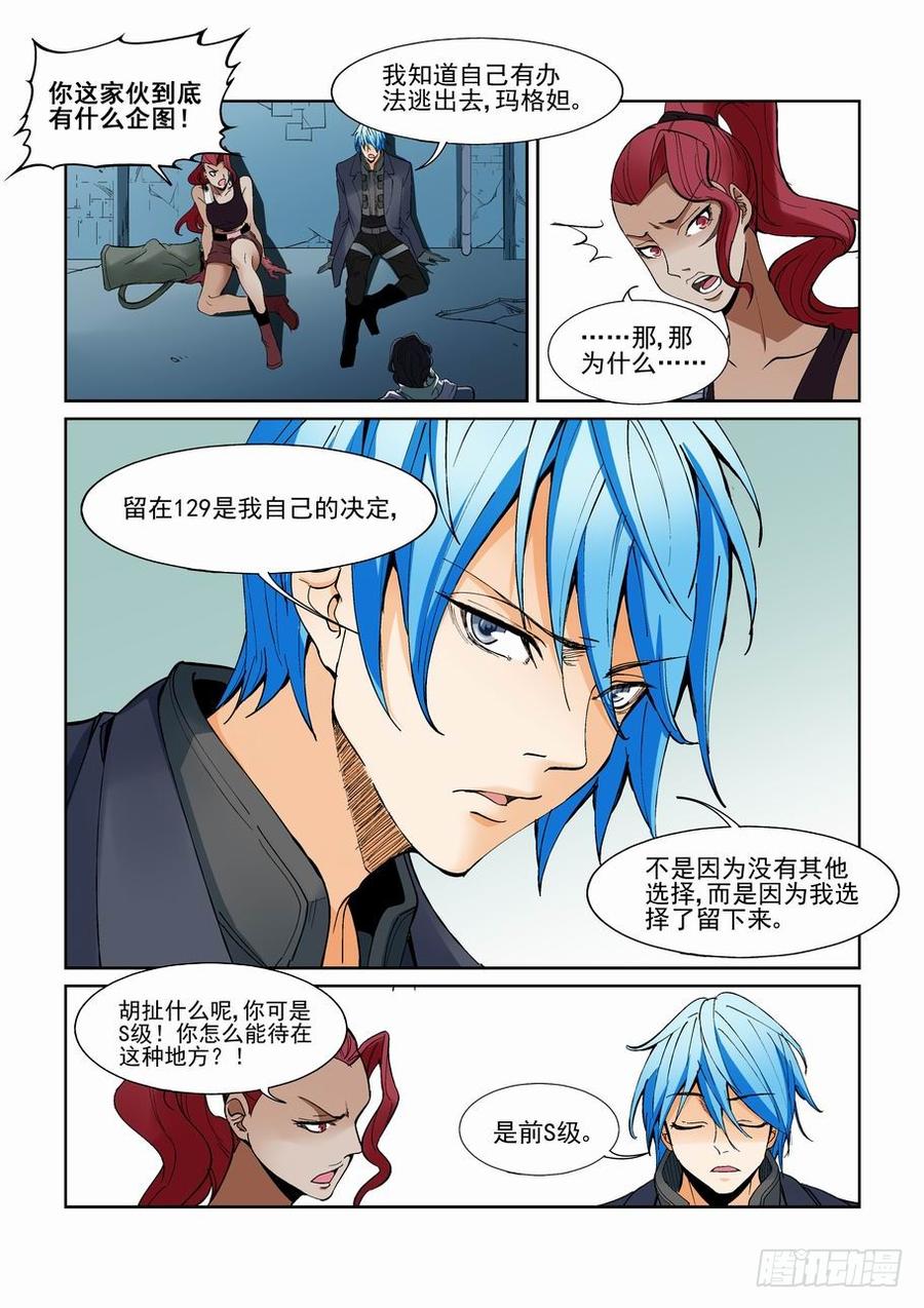 无罪之城 - 第一百三十八话 - 第5张图