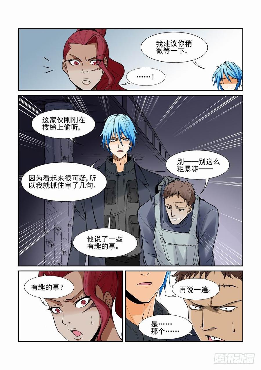 无罪之城 - 第一百三十九话 - 第6张图