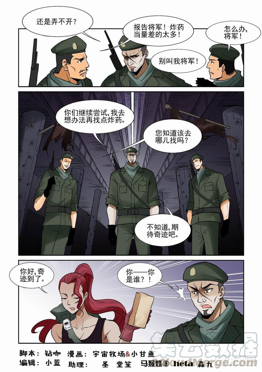 无罪之城 - 第一百三十九话 - 第1张图