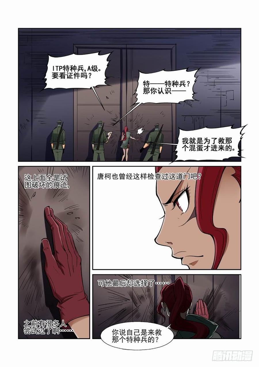 无罪之城 - 第一百三十九话 - 第2张图