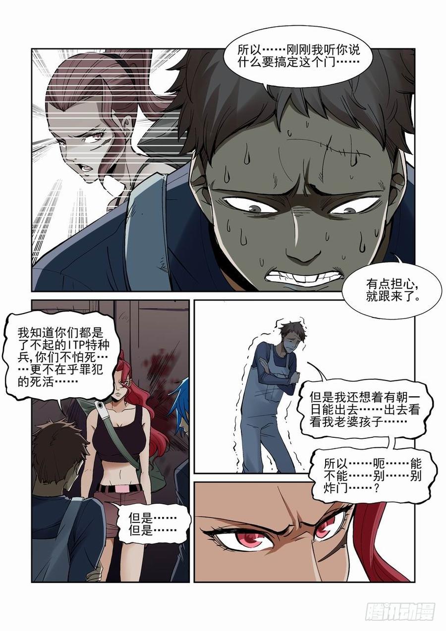 无罪之城 - 第一百三十九话 - 第12张图