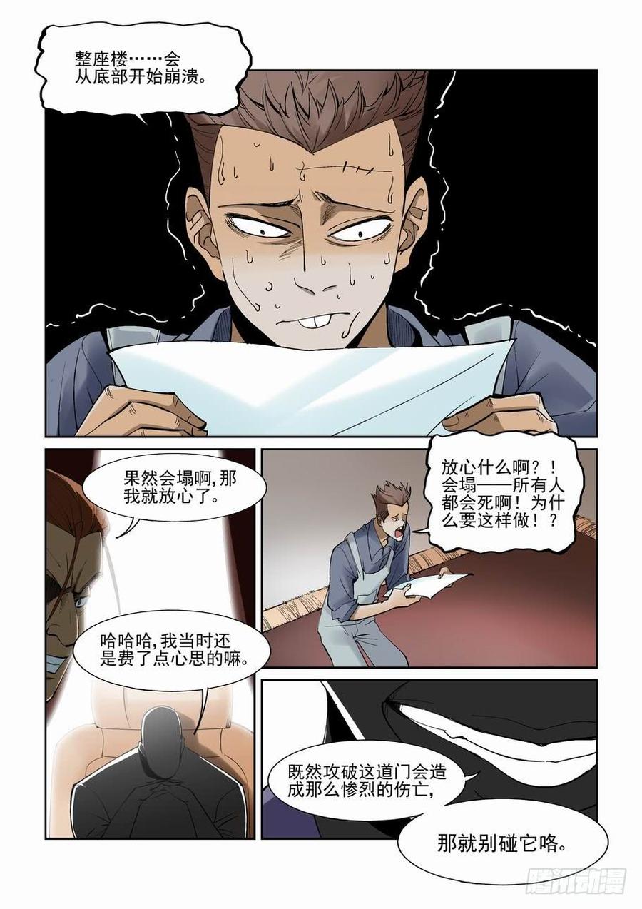 无罪之城 - 第一百三十九话 - 第10张图