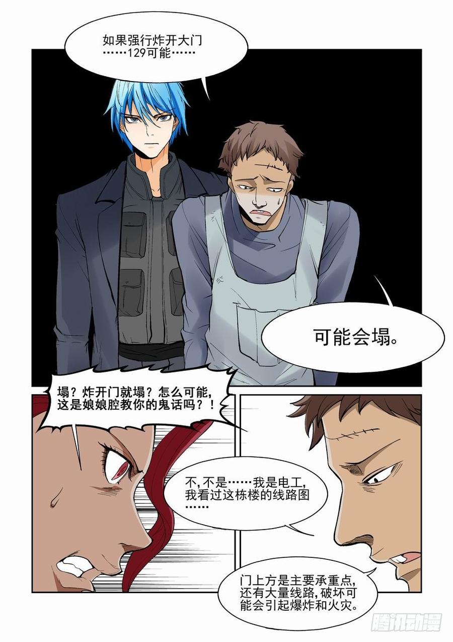 无罪之城 - 第一百三十九话 - 第7张图