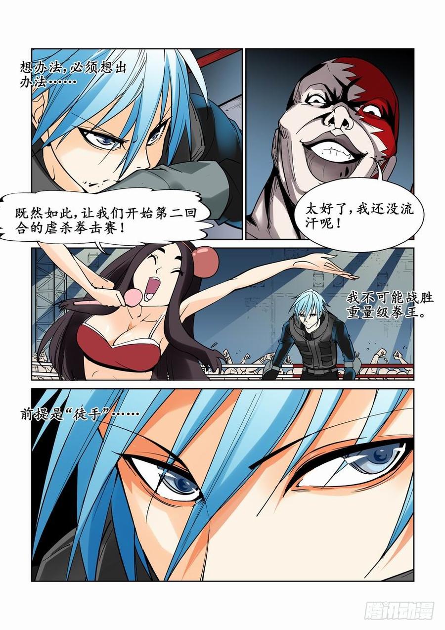 无罪之城 - 第十五话 - 第8张图