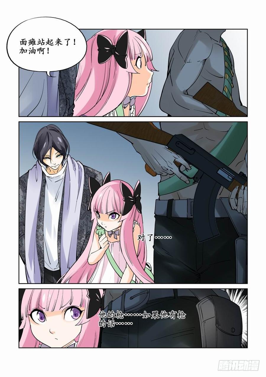 无罪之城 - 第十五话 - 第9张图