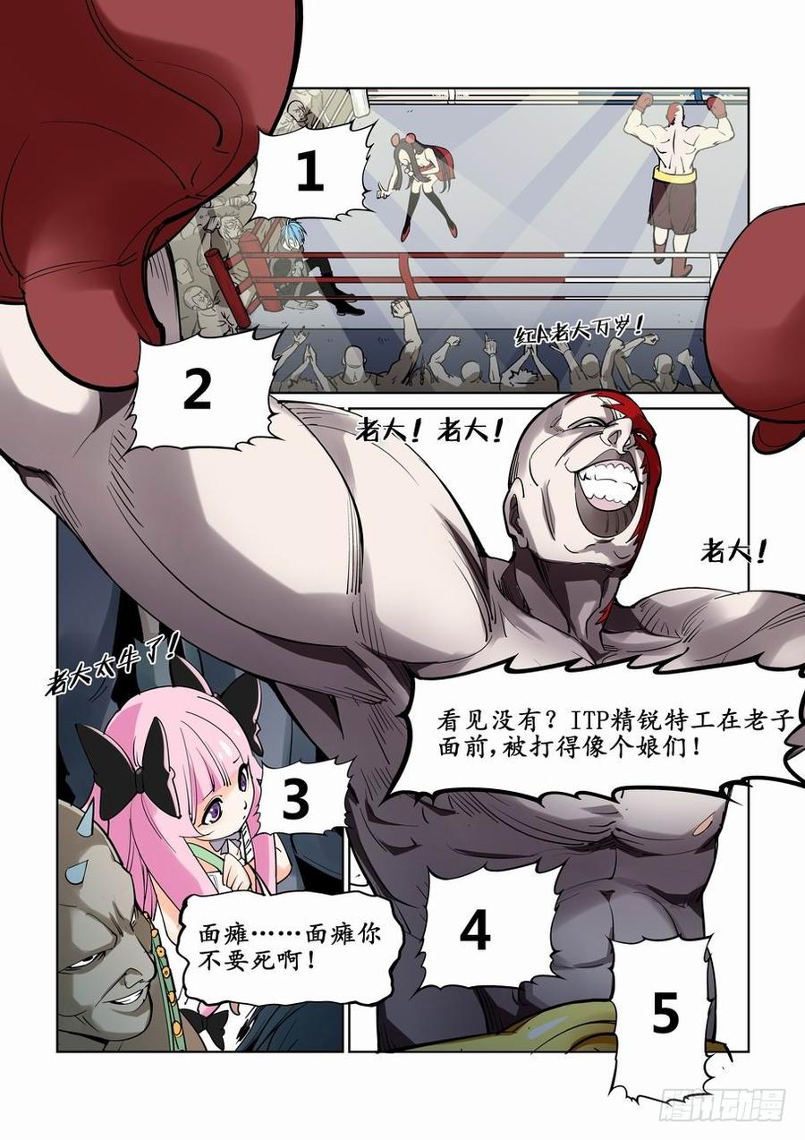 无罪之城 - 第十五话 - 第6张图