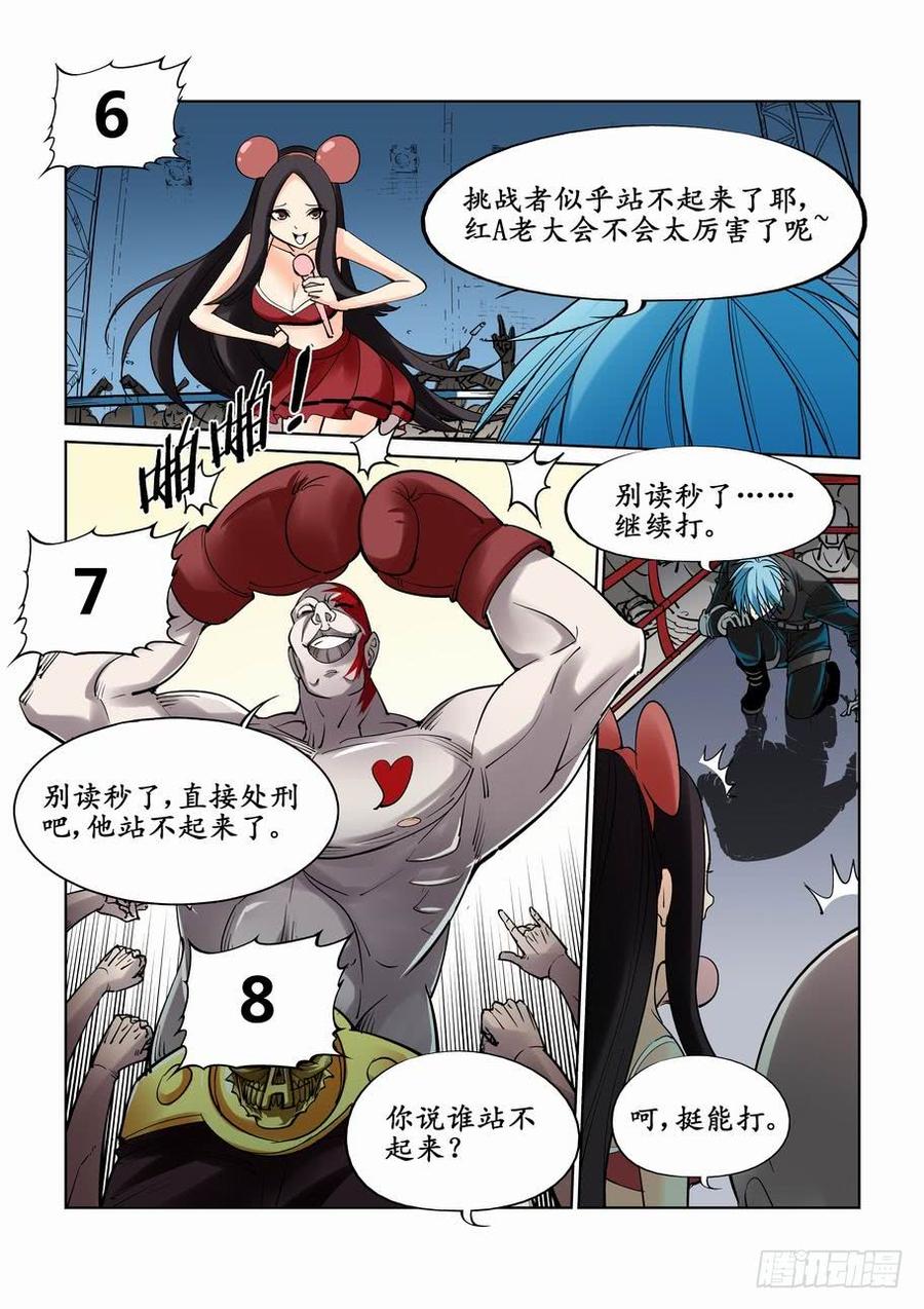 无罪之城 - 第十五话 - 第7张图