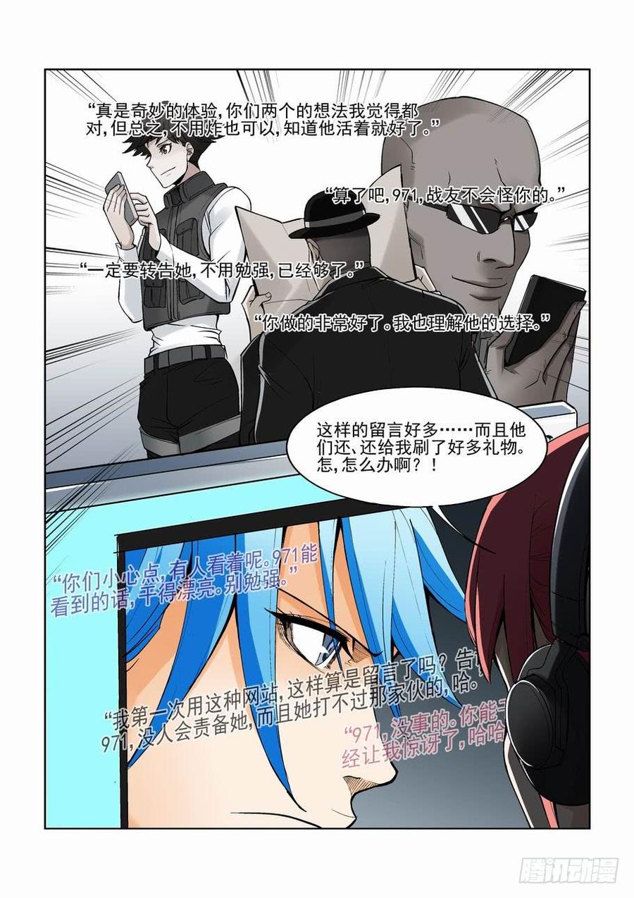 无罪之城 - 第一百四十话 - 第9张图