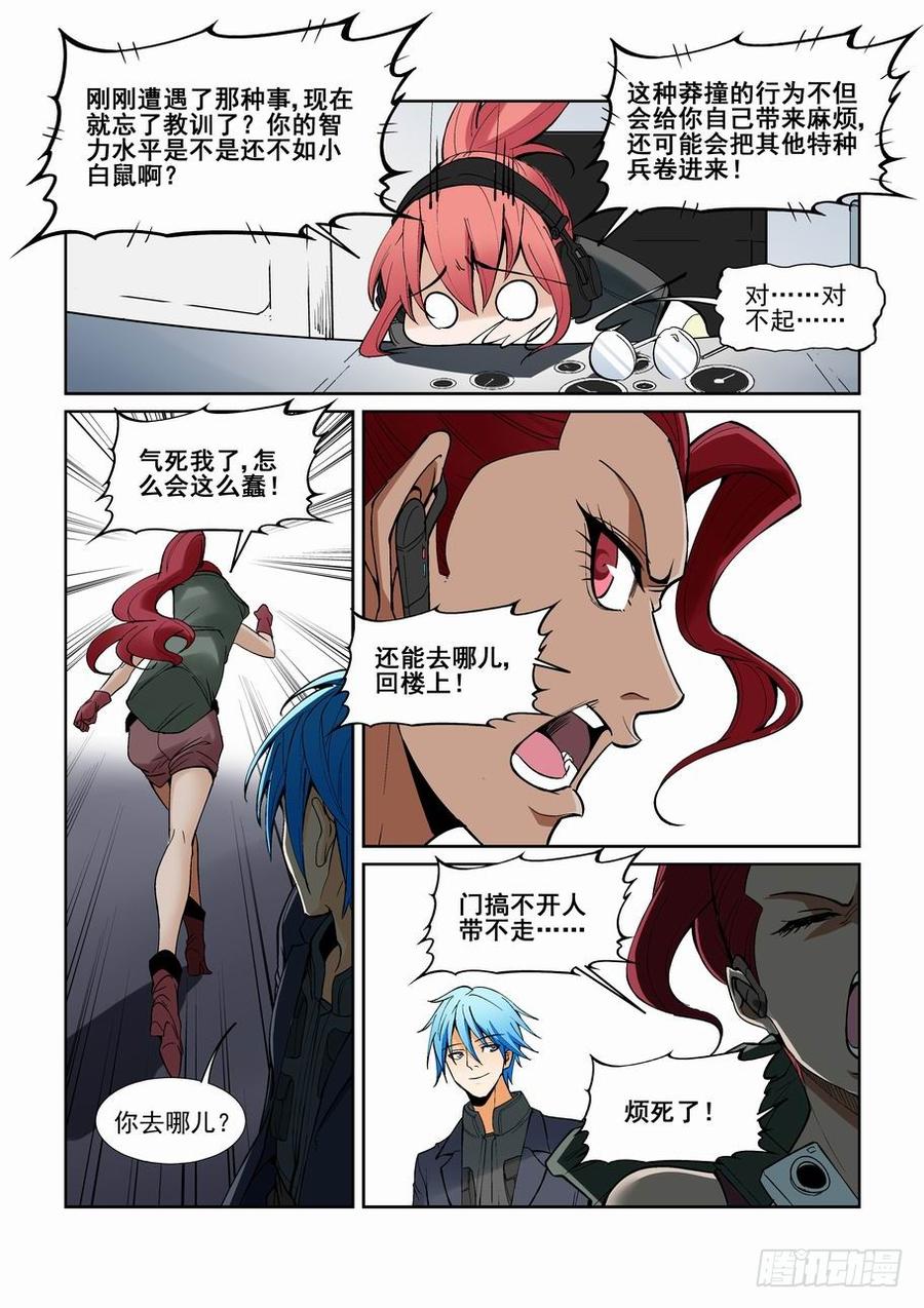 无罪之城 - 第一百四十话 - 第12张图