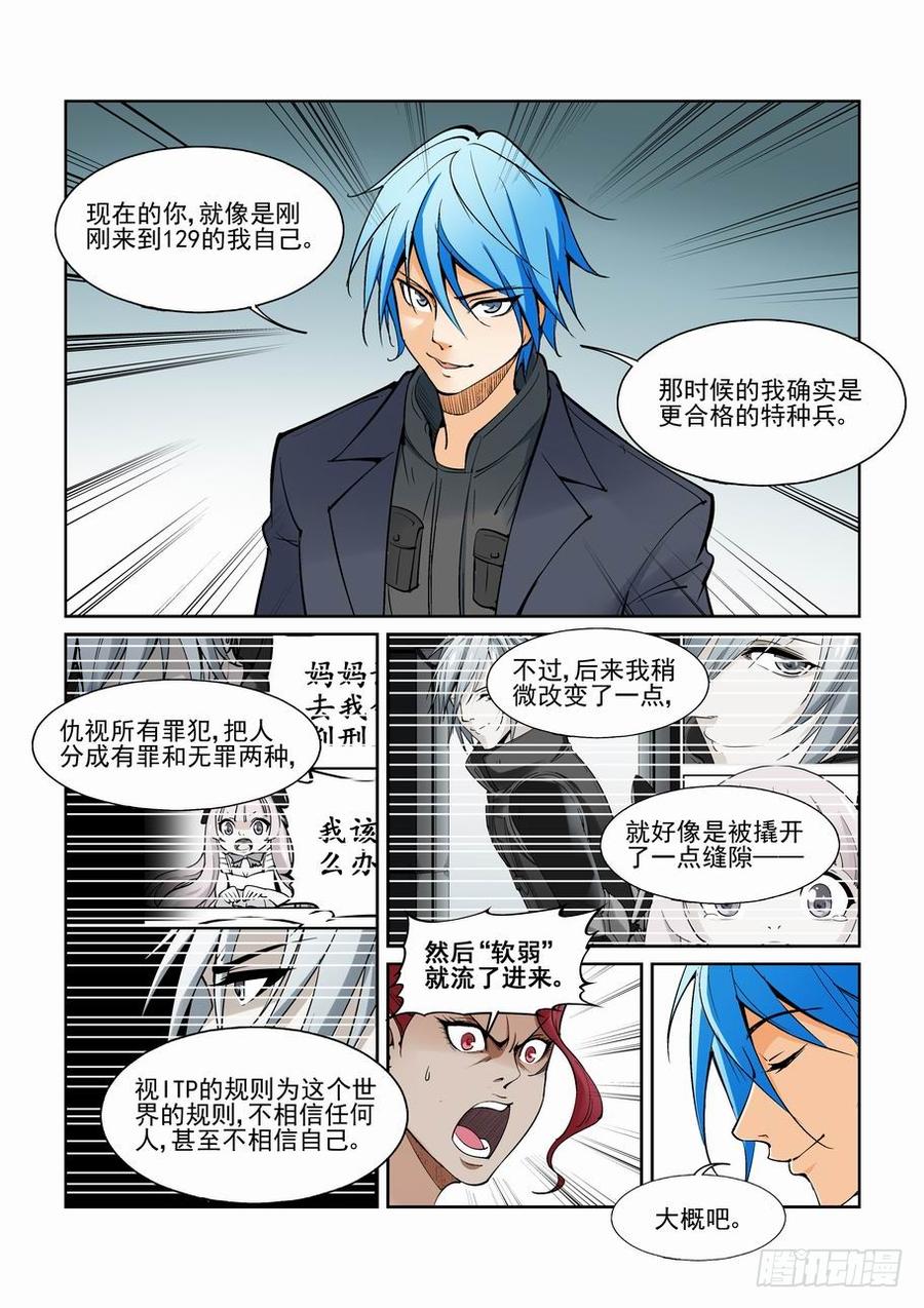 无罪之城 - 第一百四十话 - 第3张图