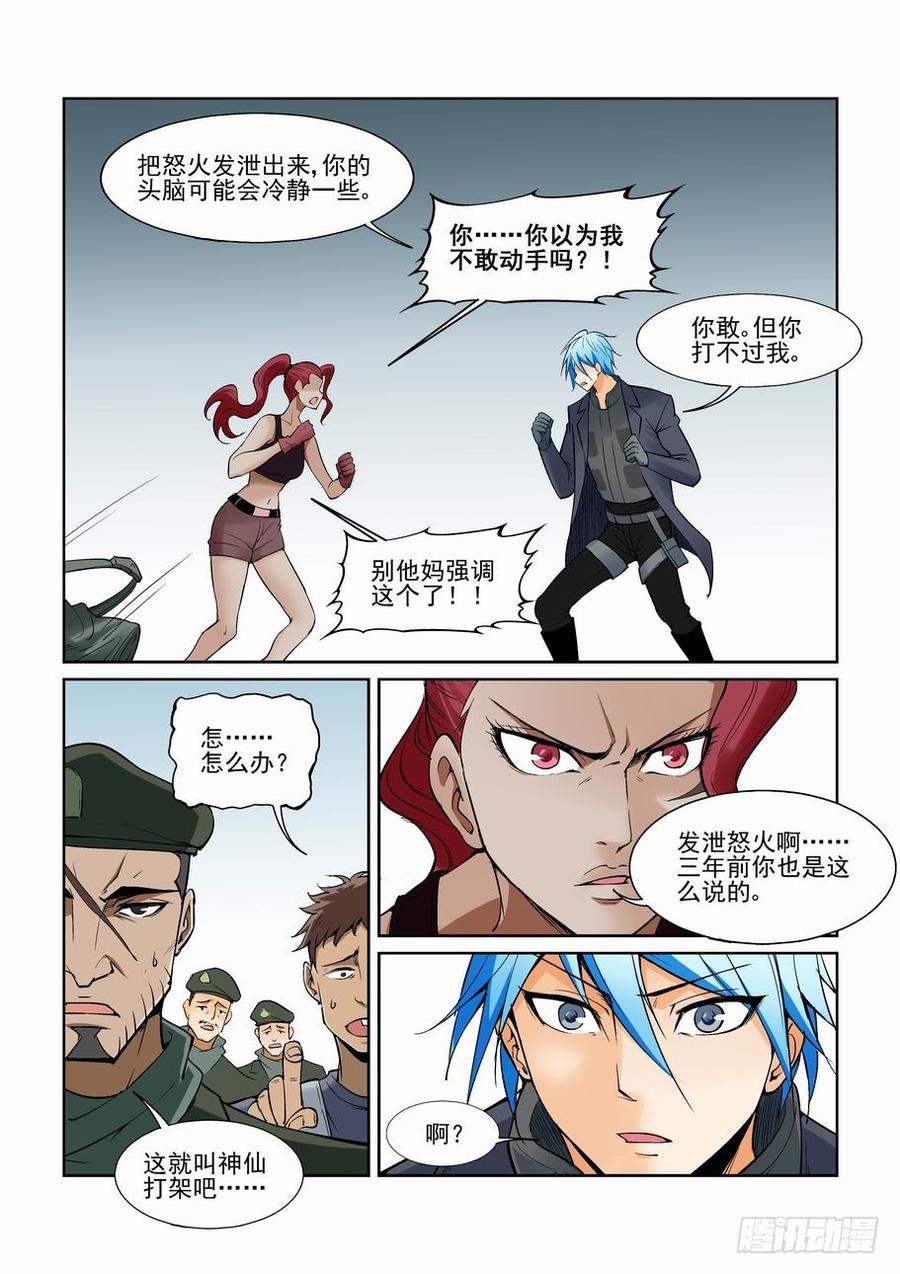 无罪之城 - 第一百四十话 - 第5张图