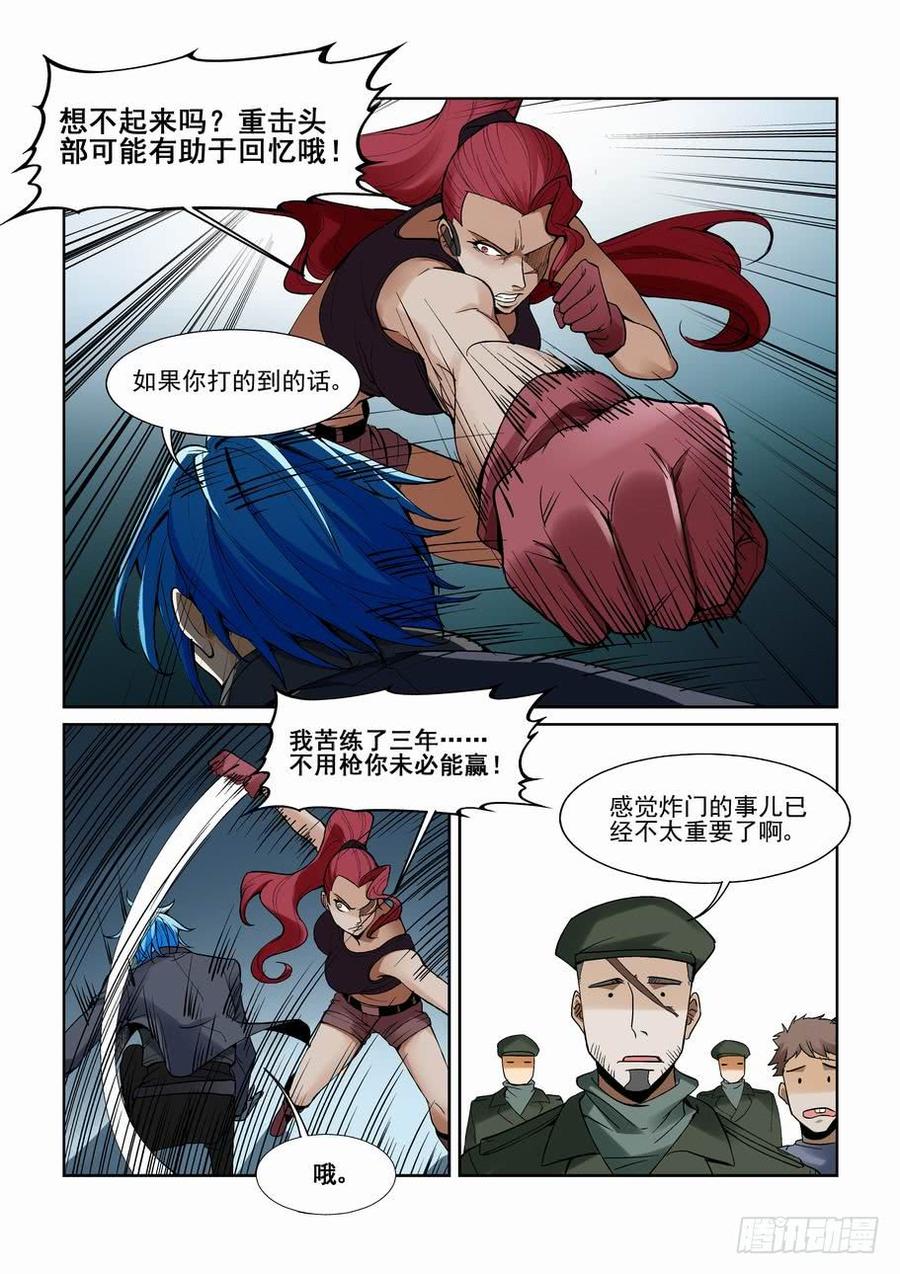 无罪之城 - 第一百四十话 - 第6张图