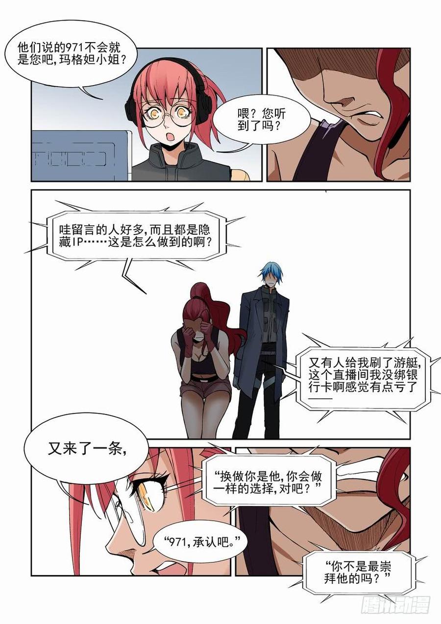 无罪之城 - 第一百四十话 - 第10张图