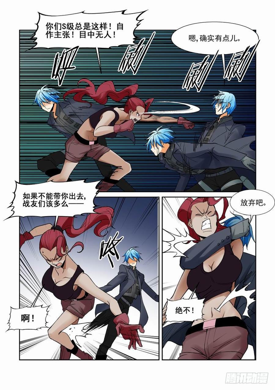 无罪之城 - 第一百四十话 - 第7张图