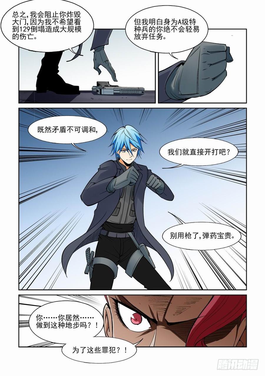 无罪之城 - 第一百四十话 - 第4张图