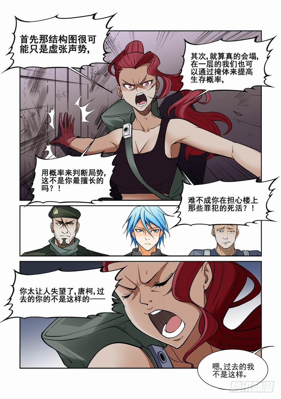 无罪之城 - 第一百四十话 - 第2张图