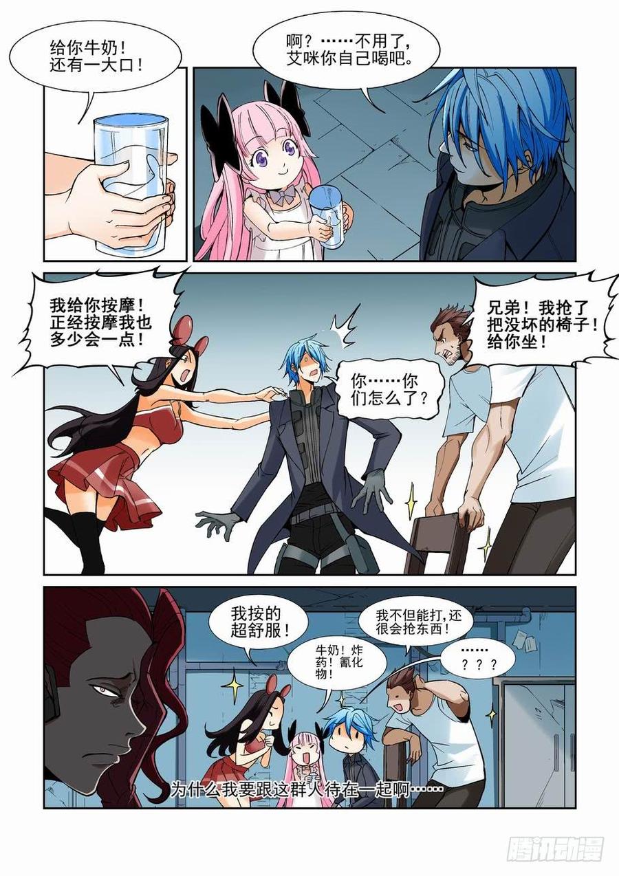 无罪之城 - 第一百四十一话 - 第9张图