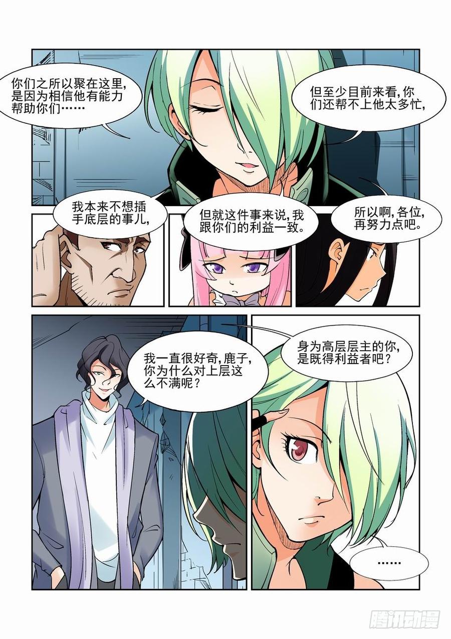 无罪之城 - 第一百四十一话 - 第5张图