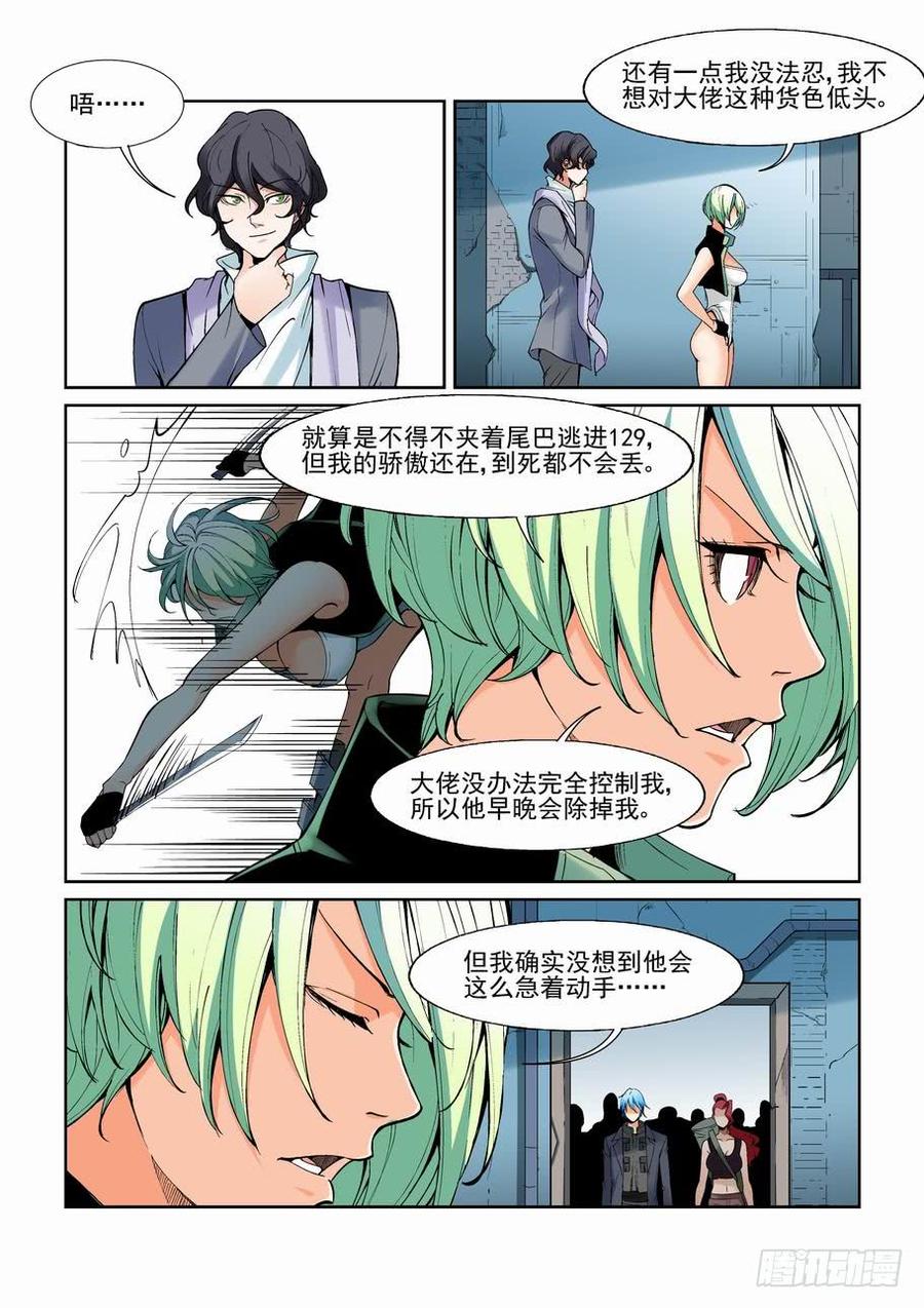 无罪之城 - 第一百四十一话 - 第7张图