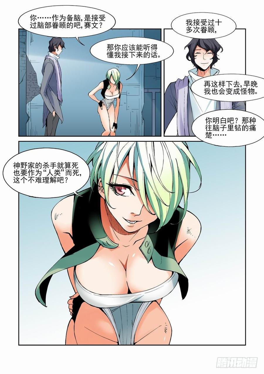 无罪之城 - 第一百四十一话 - 第6张图