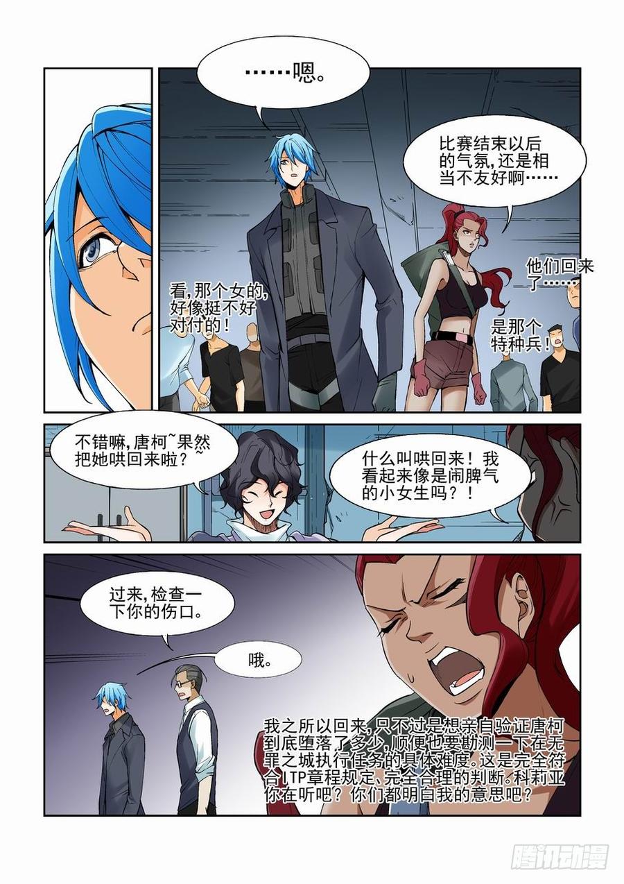 无罪之城 - 第一百四十一话 - 第8张图