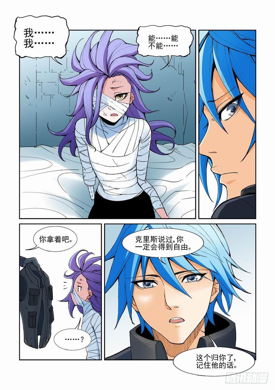 无罪之城 - 第一百四十二话 - 第10张图