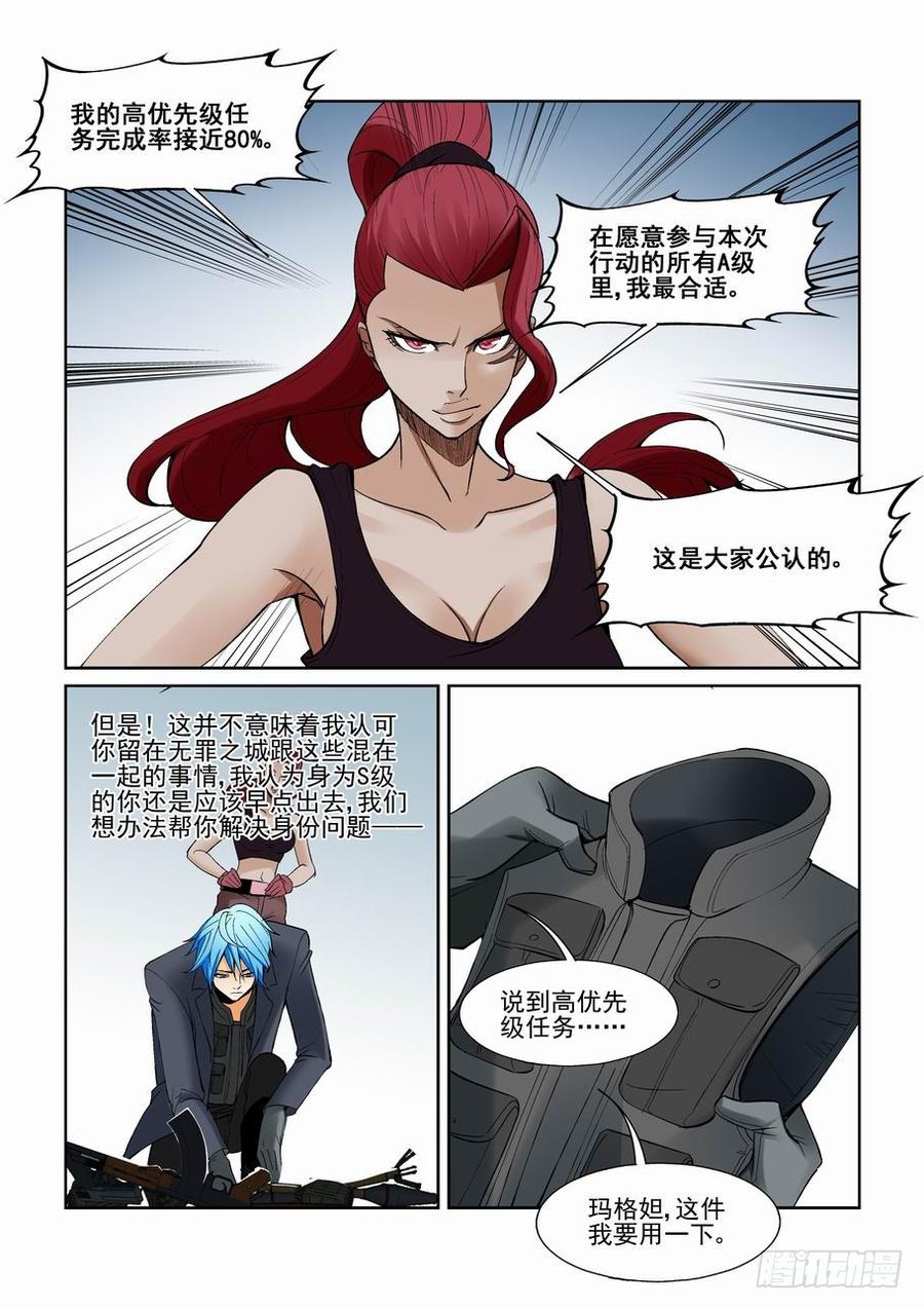 无罪之城 - 第一百四十二话 - 第8张图