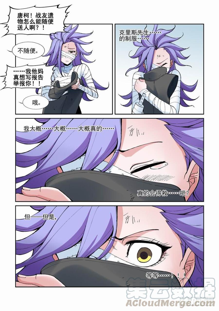 无罪之城 - 第一百四十二话 - 第11张图