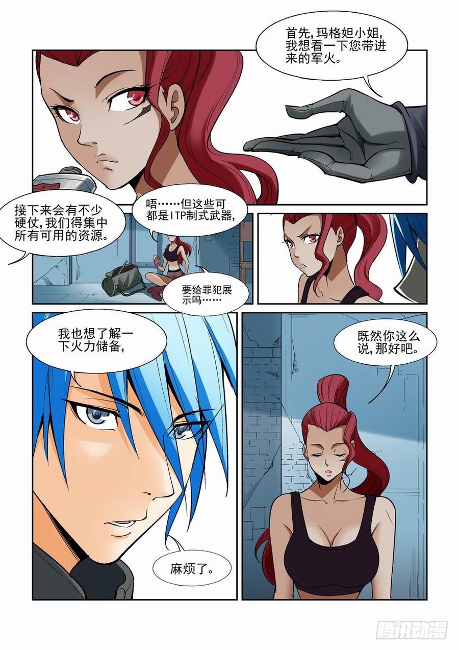 无罪之城 - 第一百四十二话 - 第4张图