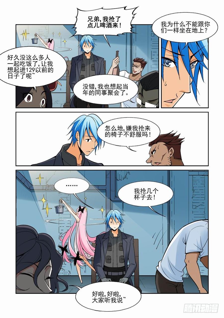 无罪之城 - 第一百四十二话 - 第3张图