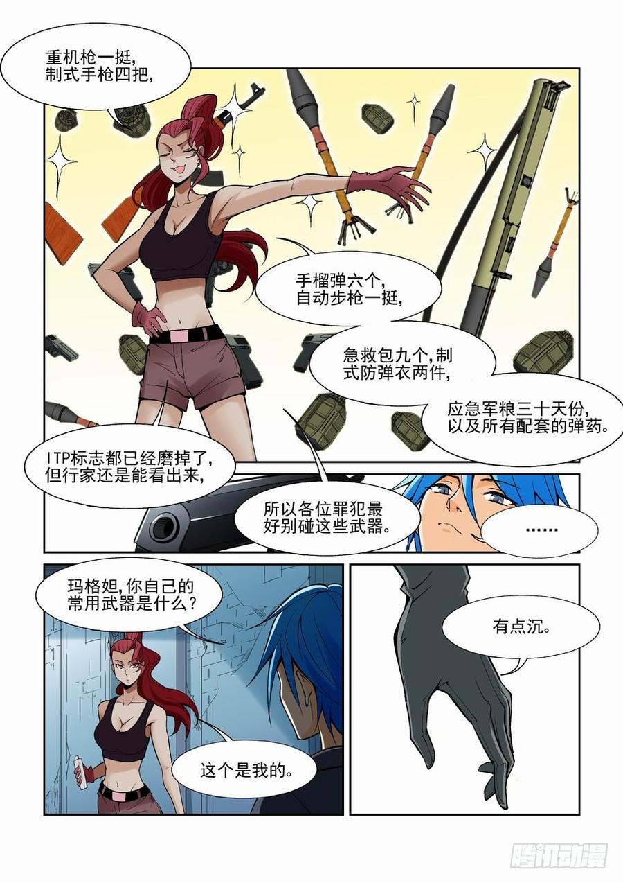 无罪之城 - 第一百四十二话 - 第5张图