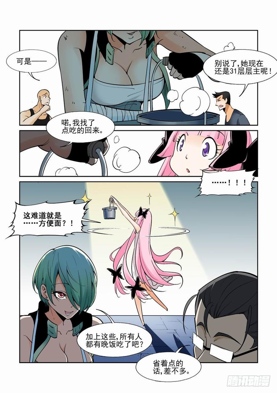 无罪之城 - 第一百四十二话 - 第2张图