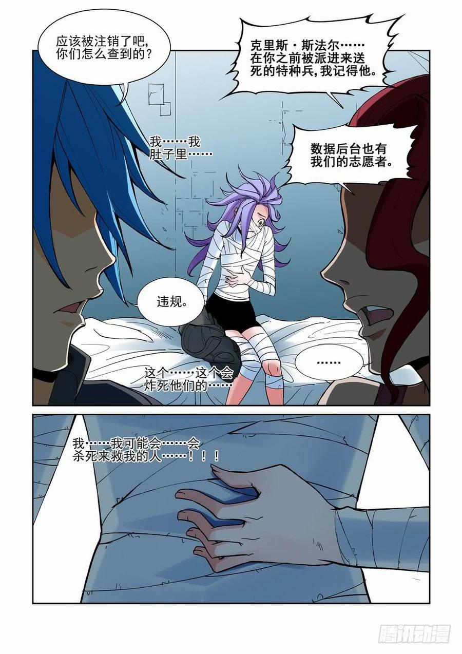 无罪之城 - 第一百四十二话 - 第12张图